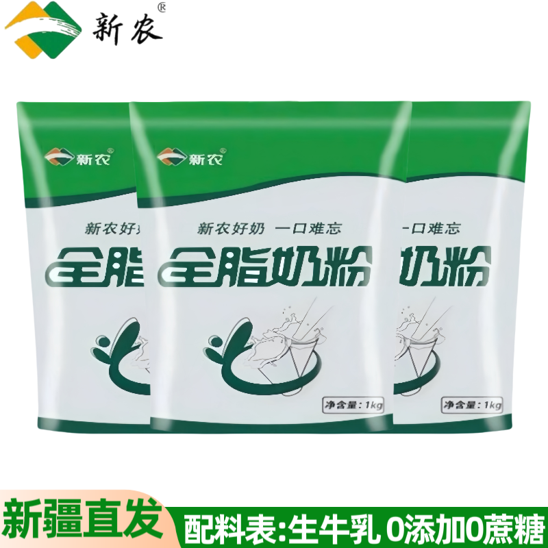 【3袋装】新农奶粉新疆直发纯牛奶粉生牛乳学生中老年奶粉