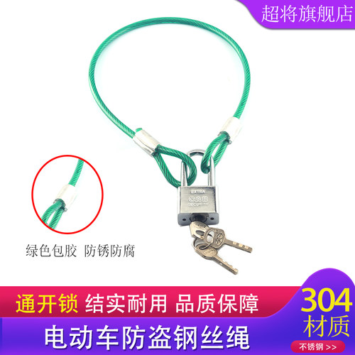 挡风板防盗钢丝绳锁304不锈钢