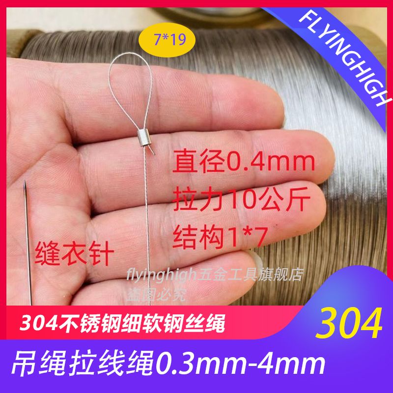 细小钢丝绳