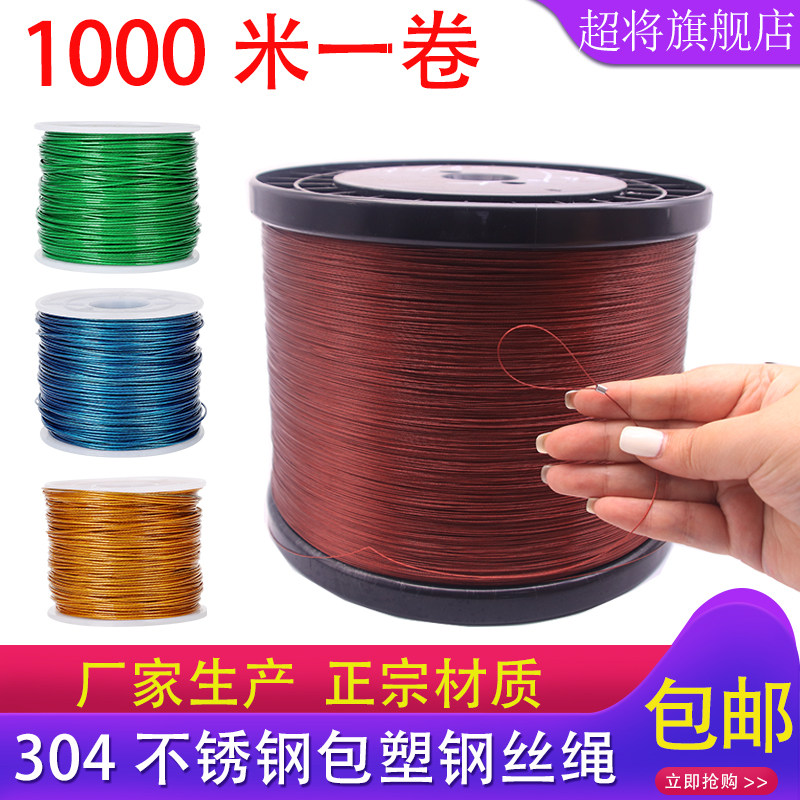 1000m超细软钢丝线钓鱼线304不锈钢包塑钢丝绳穿珠子首饰引线防锈,基础建材,钢丝绳,淘宝优惠券,粉丝福利购,淘宝优惠卷