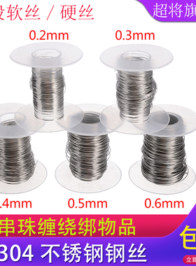 304不锈钢钢丝线单股丝软硬钢丝0.20.30.40.50.60.8mm捆扎丝钢丝