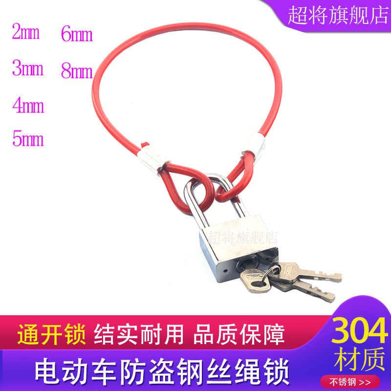 电动车防盗钢丝绳锁摩托车锁通用钥匙防剪锁304钢丝绳包胶压制