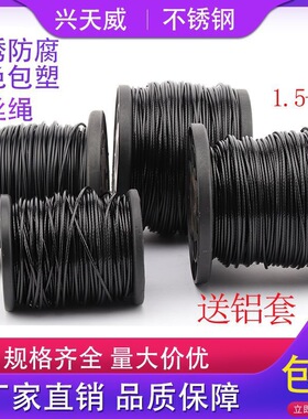 黑色包塑304不锈钢钢丝绳细软涂塑钢丝线钓鱼锁扣绳1mm2mm3mm4mm