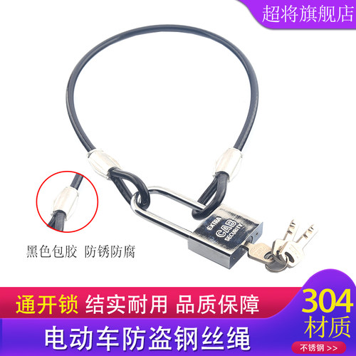 防盗钢丝绳304不锈钢钢丝绳锁