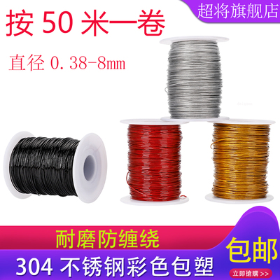 软钢丝绳红色304不锈钢包塑细软钢丝线吊牌子灯饰挂画钓鱼线拉绳