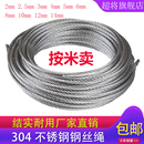 12mm304不锈钢钢丝绳细软钢丝线吊绳拉线绳晾衣架钢丝绳 直径0.3