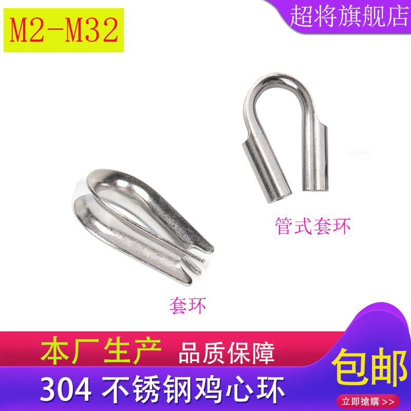 规格齐全厂家超将套环鸡心环