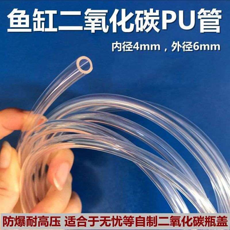 鱼缸水族自制DIY二氧化碳CO2钢瓶发生器专用透明PU高压软管4mm