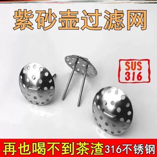 紫砂壶过滤网不锈钢玻璃壶球孔过滤网独孔茶壶紫砂壶嘴过滤网