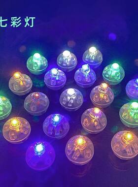led气球灯七彩闪光手工发光圆球灯儿童玩具闪光球七彩发光氛围灯