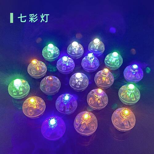 led气球灯七彩闪光手工发光圆球灯儿童玩具闪光球七彩发光氛围灯
