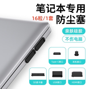 笔记本电脑防尘塞硅胶USB接口堵头适用联想r9000p戴尔y7000p华为