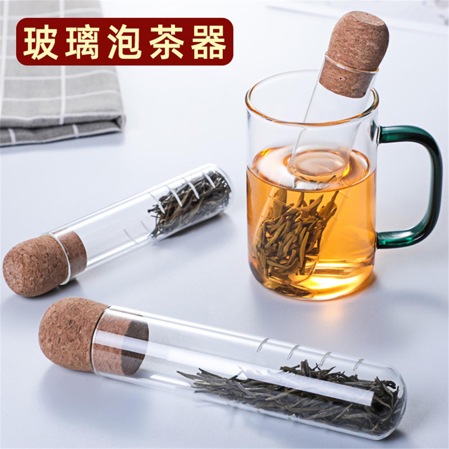 玻璃试管滤茶器茶漏茶叶过滤器茶水分离泡茶器办公室创意茶具配件