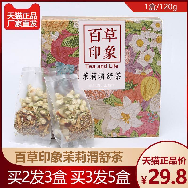 百草印象茉莉渭舒茶 调理苦荞茶茉莉花甘草陈皮养正品肠胃养生茶