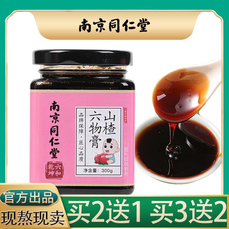 南京同仁堂山楂六物膏儿童款宝宝积食脾胃调理鸡内金消食官方正品