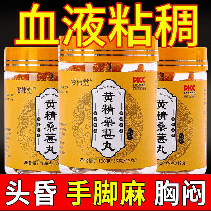 血管清道夫疏通软化堵塞心脑垃圾血液粘稠清理中老年黄精桑葚丸