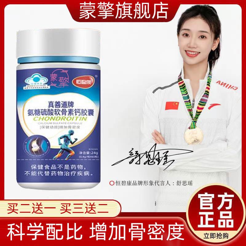 氨糖软骨素钙片加钙中老年人护关节安糖补钙官方旗舰店