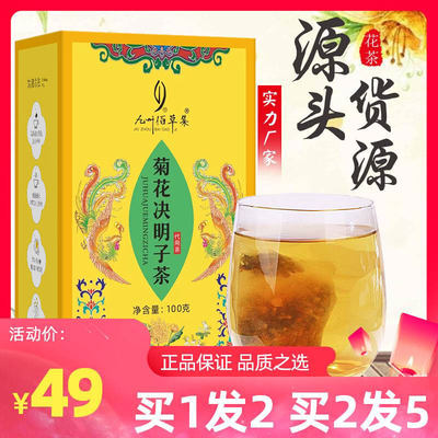 菊花决明子茶正品官方旗舰店牛蒡茶金银花枸杞子桑叶茶包非养护肝