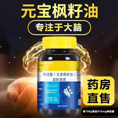 云南曲靖元宝枫籽油神经