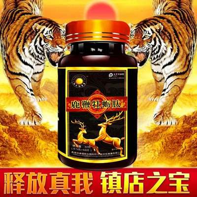 鹿鞭牡蛎肽 人参鹿鞭片男用持久雄性睾丸酮促睾雄激素睾丸素睾酮