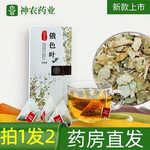 俄色茶俄色叶茶饮每盒20包大药房旗舰店正品FF