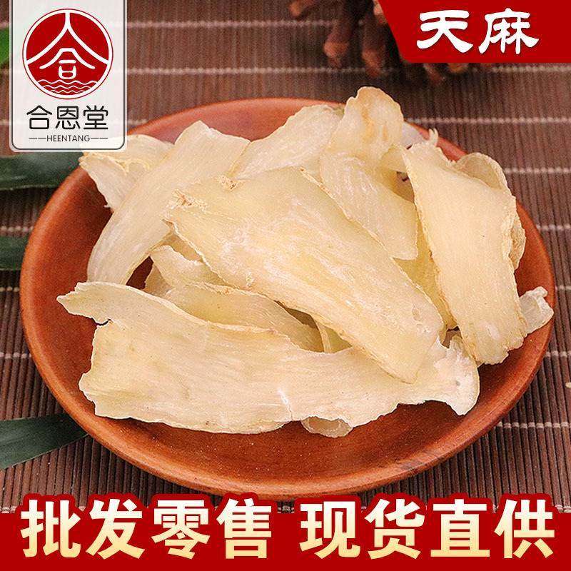 大别山天麻干农家采摘 自然凉晒天麻片散装 现货供应量大从优