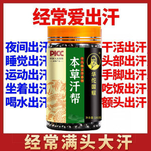 华医帮止汗丸人参桑叶调理体虚一动就出汗自汗盗汗爱出汗多