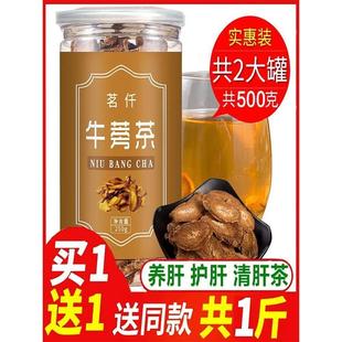 旗舰店 牛蒡根养肝茶降脂护肝清肝明目调理排毒补肝清火养生茶正品