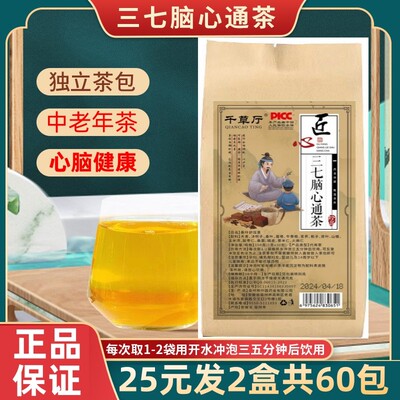 三七脑心通茶古方非梗银