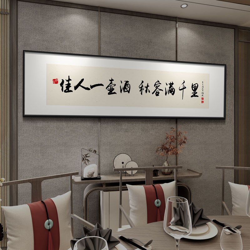 新中式餐厅装饰画酒文化字画饭店包间墙面挂画小酒馆酒店包厢壁画