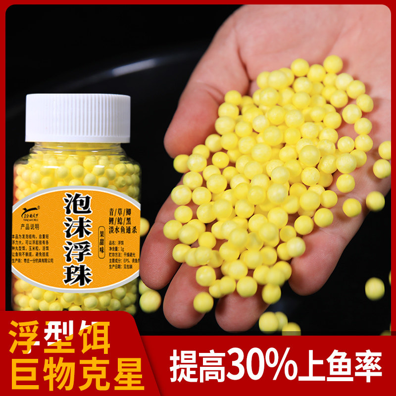新品钓鱼饵料泡沫饵浮饵悬浮垂钓浮水浮珠浮球颗粒鲤鱼鲫鱼软珠珠