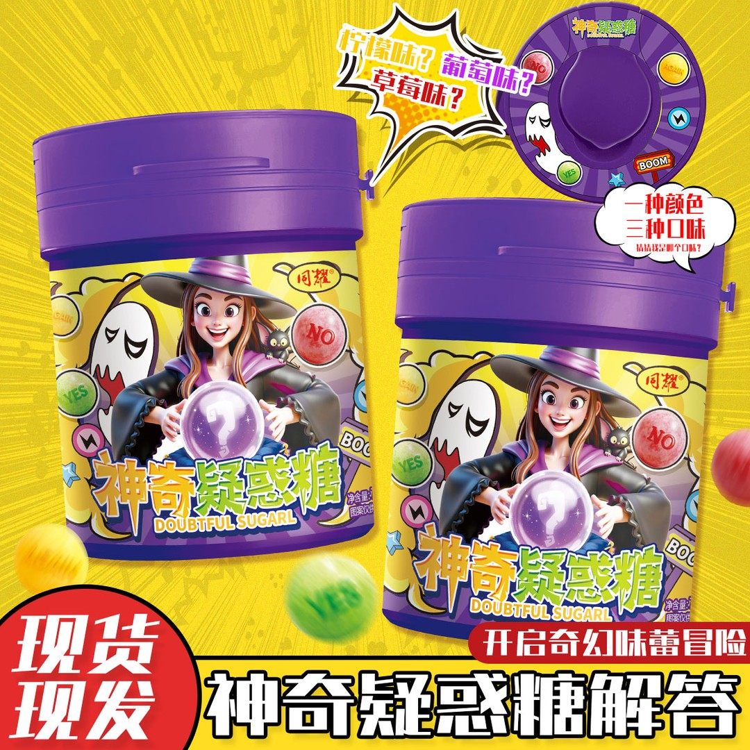 【神奇疑惑糖】葡萄味草莓味柠檬味变色糖果解惑YES或NO或AGAIN,零食/坚果/特产,软糖/果味糖/凝胶糖果,淘宝优惠券,粉丝福利购,淘宝优惠卷