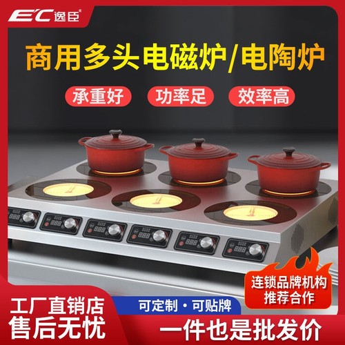 商用电陶炉3500w麻辣烫多头电磁