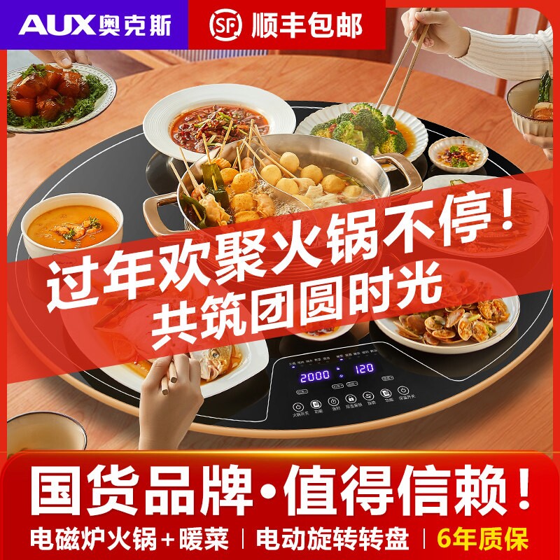 奥克斯带火锅暖菜板家用餐桌电磁