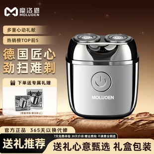 摩洛恩剃须刀男士 高级 电动快充迷你双合金送男友礼物头刮胡便携式