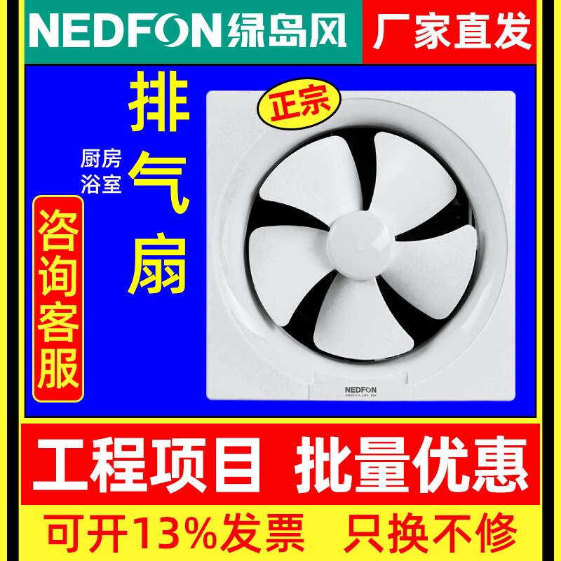 NEDFON绿岛风纯铜电机卫生间厨房烟静音排气换气扇强力窗式墙面油