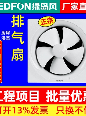 NEDFON绿岛风纯铜电机卫生间厨房烟静音排气换气扇强力窗式墙面油