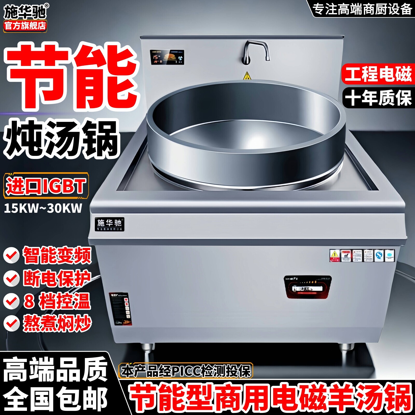 施华驰商用羊肉汤锅加高电磁大锅肉锅灶煮面锅电磁炉熬汤炉食堂炖