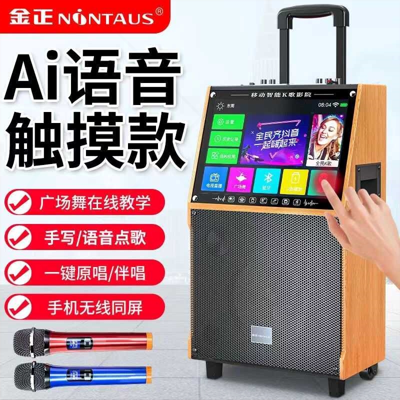 金正广场舞音响户外蓝牙音箱家用屏家庭ktv唱点歌一体机k歌带显示