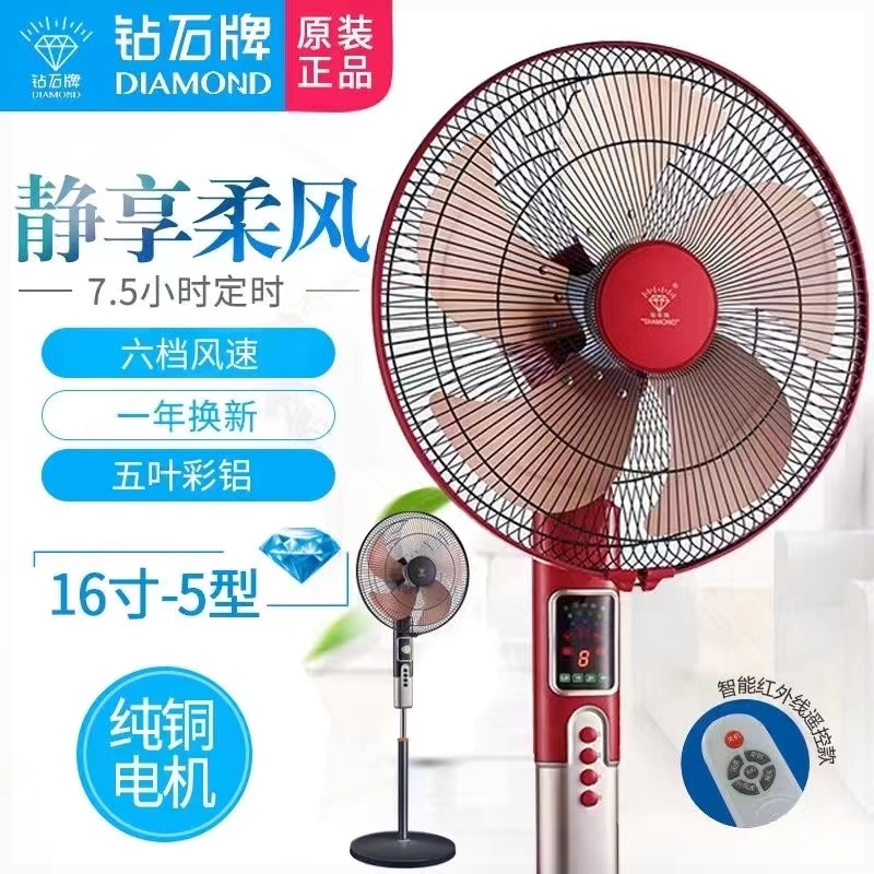 钻石牌落地扇家用16寸静音立式摇