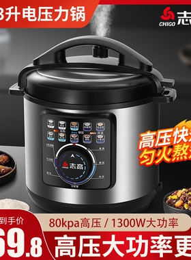 志高电压力锅4-13升煲粥炖汤煮饭