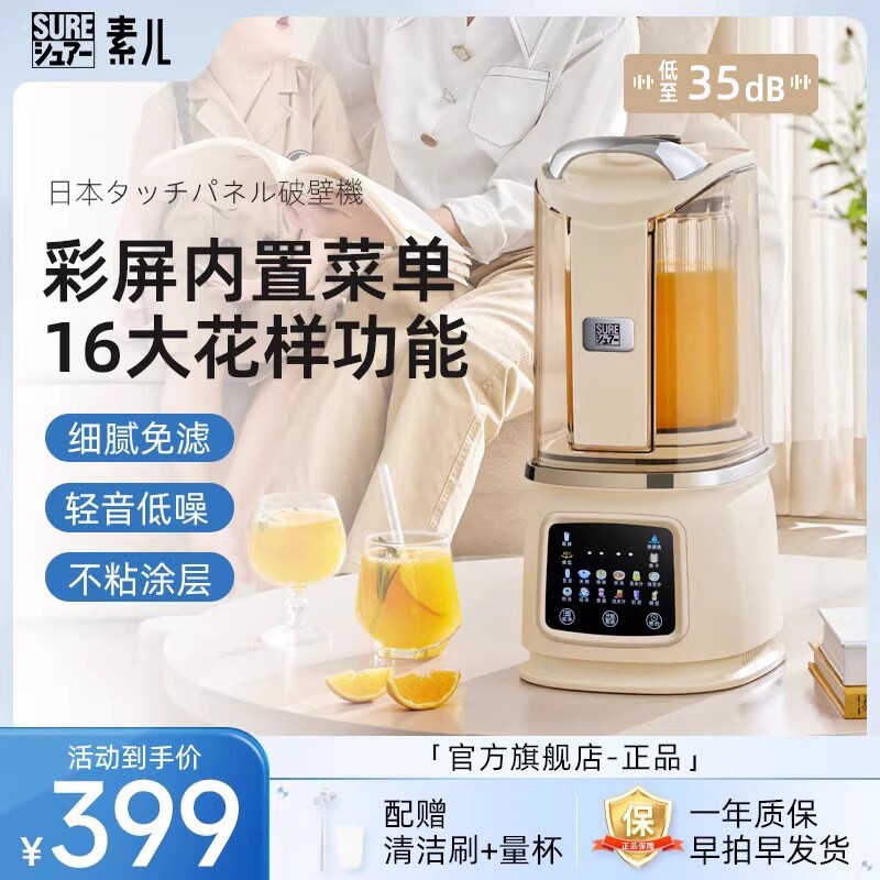 日本SURE素儿破壁机家用全自动静