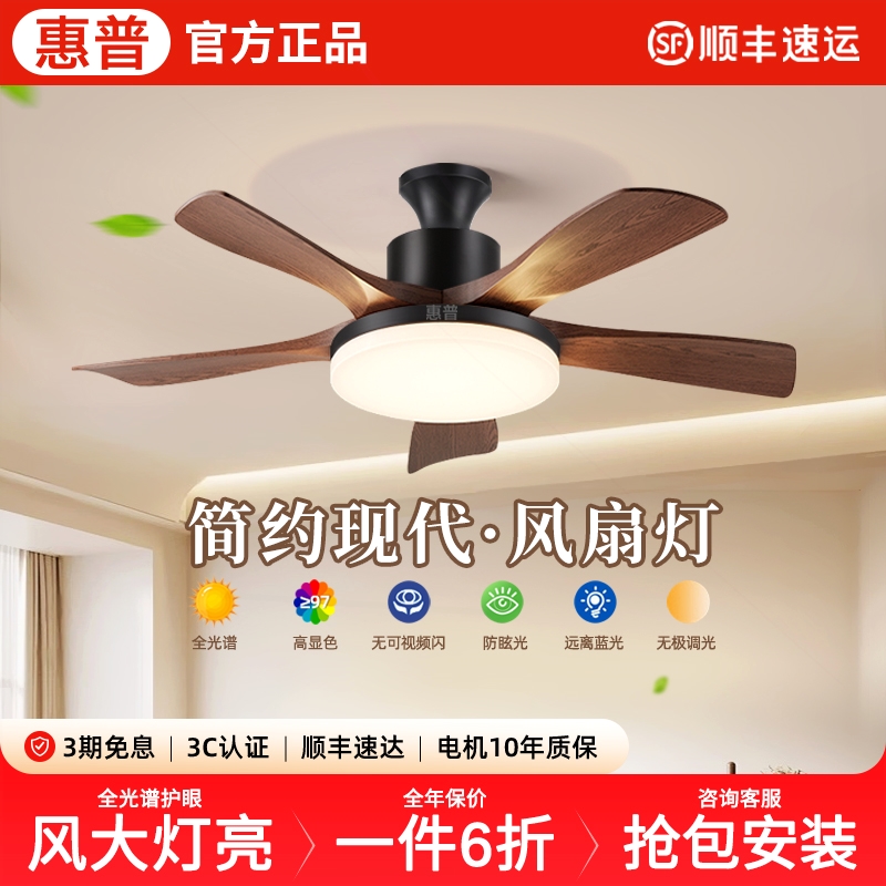 惠普风扇灯中古风实木吊扇灯客厅顶灯卧室餐厅一体胡桃木色护眼吸