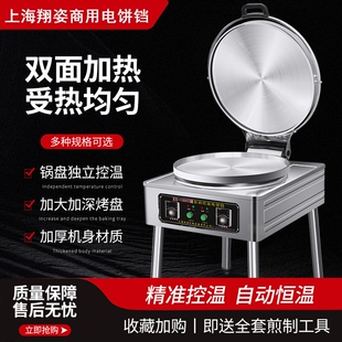 电饼铛商用酱香饼烤饼机台式烙饼专用锅煎包炉千层饼机商用机锅贴