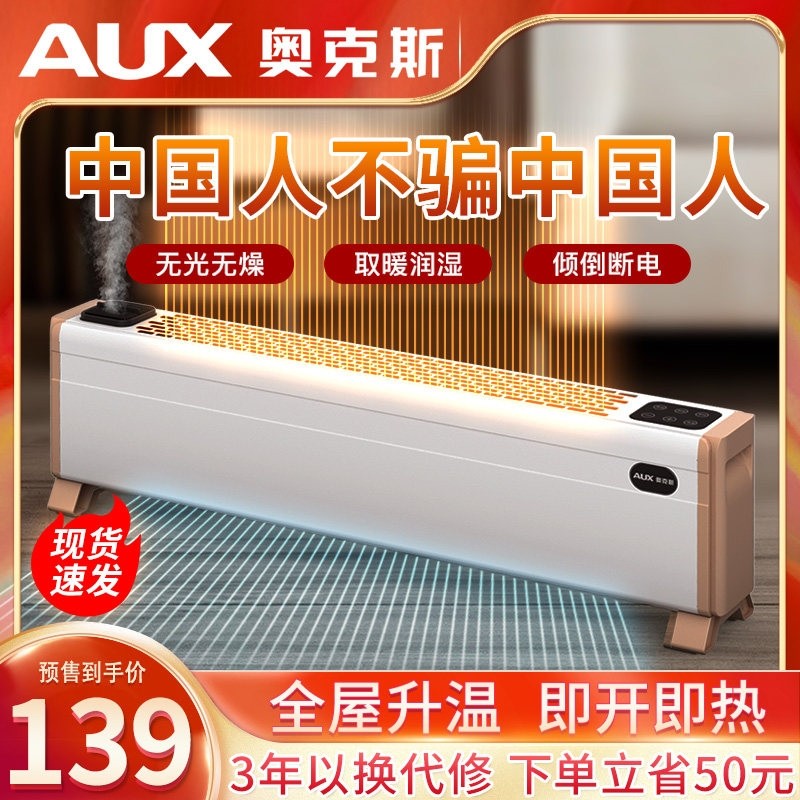 奥克斯石墨烯踢脚线取暖器家用节浴室电暖风机客厅电暖气电暖器能,生活电器,踢脚线取暖器,淘宝优惠券,粉丝福利购,淘宝优惠卷