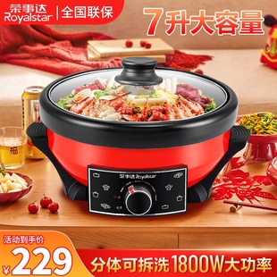 家用多功能电煮锅电炒锅不粘锅热锅7L大容量电 荣事达电火锅分体式