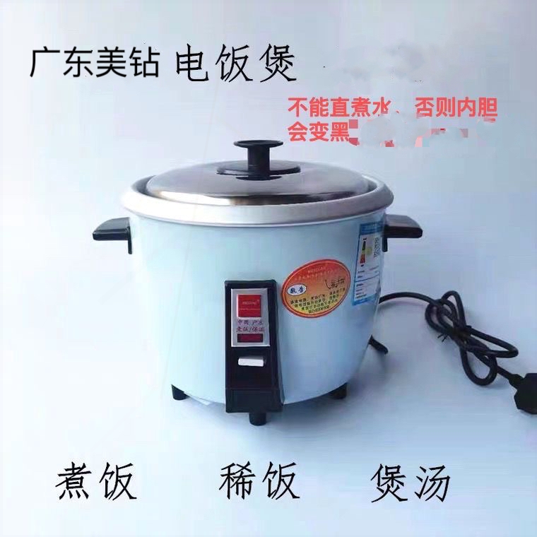 广东美钻小型电饭锅家用电饭煲老迷你鼓型锅商用形大电饭锅式铝胆