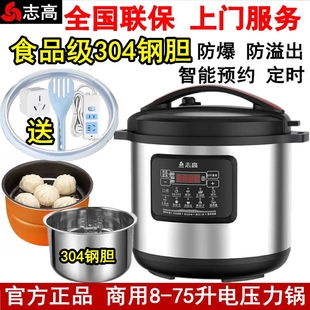 志高商用电压力锅大容量正品 40L电高压锅超大饭店酒店专 8L13用L