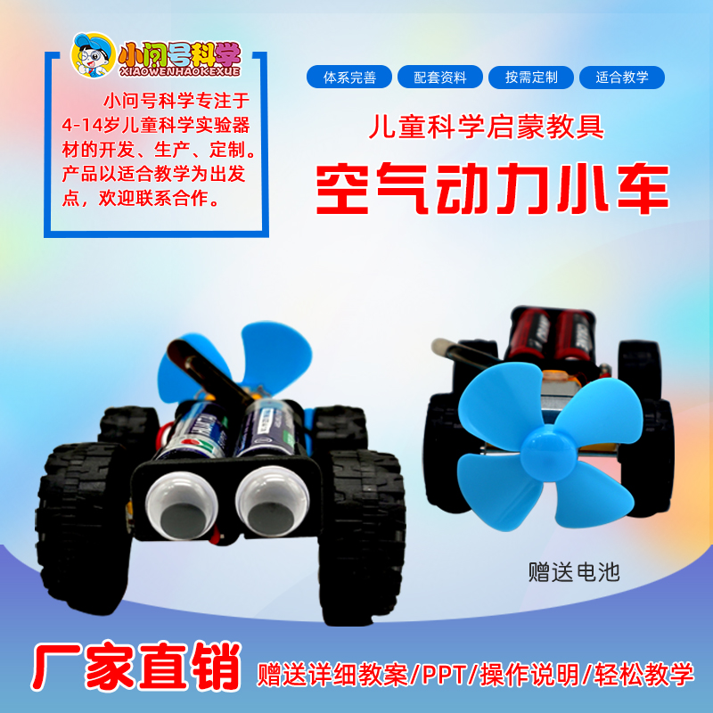 小问号空气动力小车物理DIY