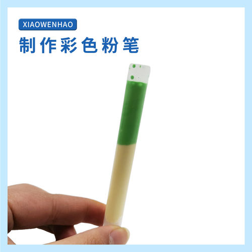 小问号科学实验制作彩色粉笔创意